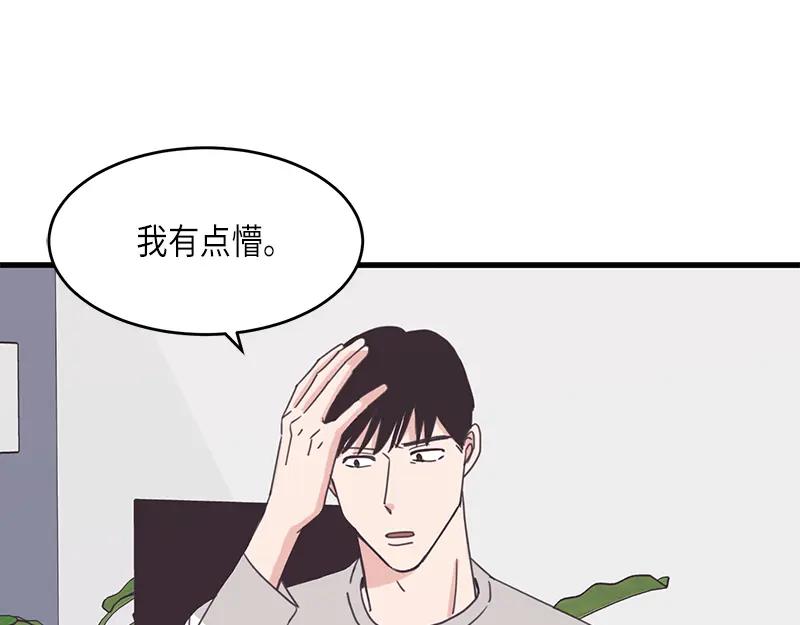 《取向的发现》第68话 第39页