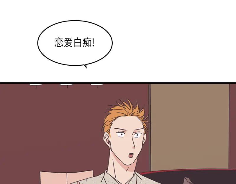 《取向的发现》第68话 第47页