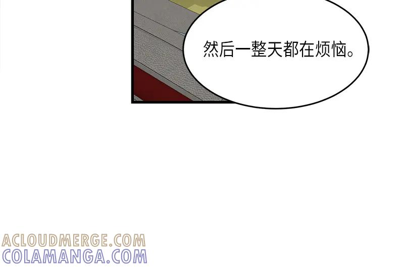《取向的发现》第68话 第58页