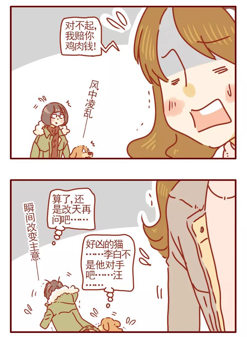 我只是一只小猫咪 第7话 第6页
