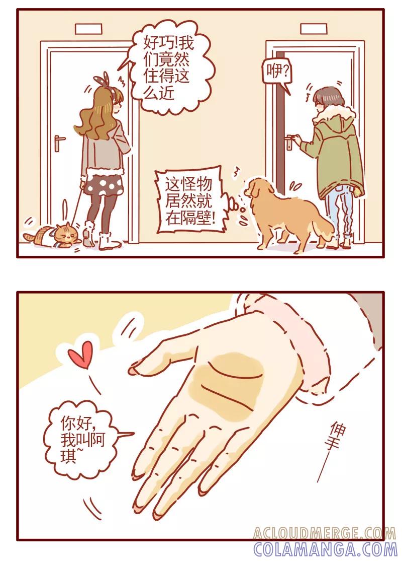 我只是一只小猫咪 第7话 第11页