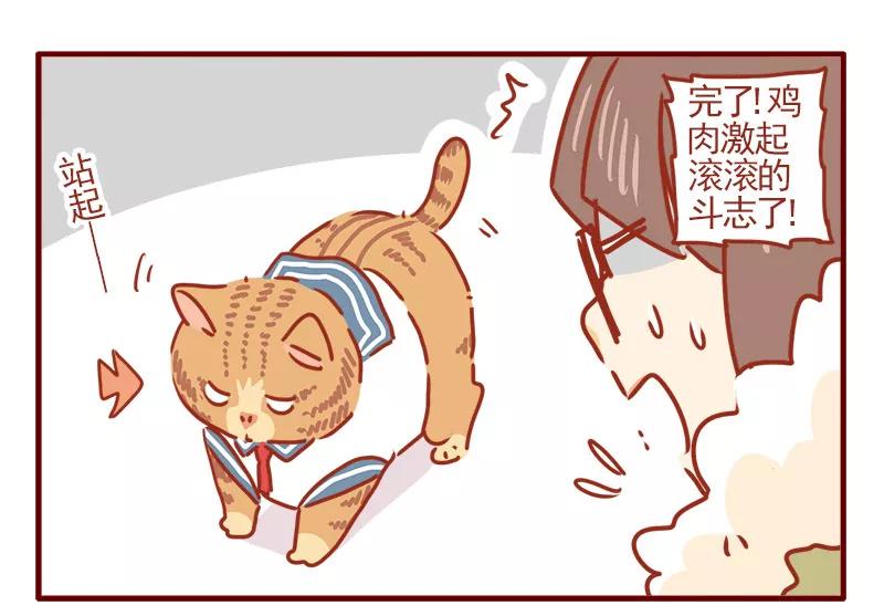 我只是一只小猫咪 第7话 第18页