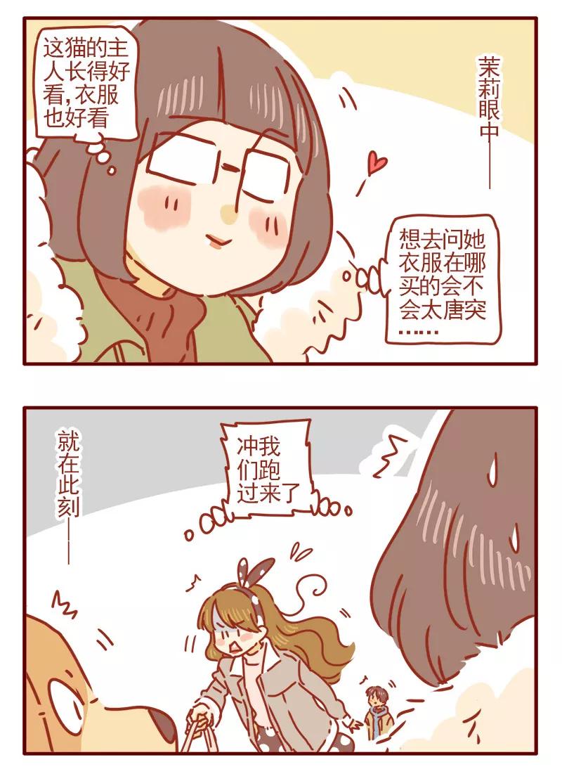 我只是一只小猫咪 第7话 第4页