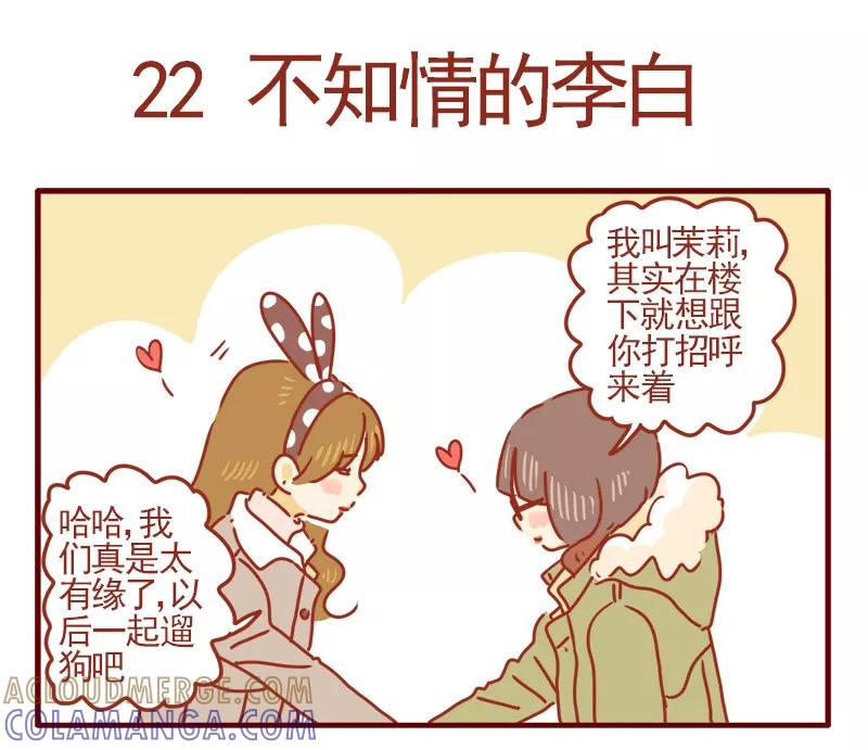 我只是一只小猫咪 第7话 第13页