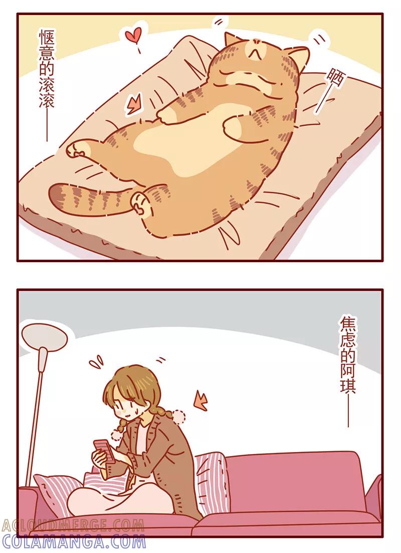我只是一只小猫咪 第8话 第9页