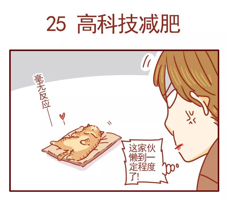 我只是一只小猫咪 第8话 第14页