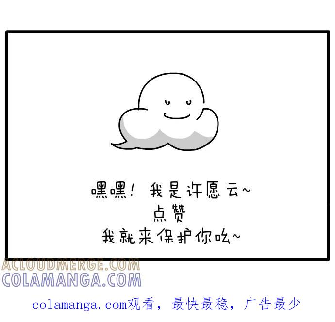《一秒变神经病》[第34话] 许愿云 第13页