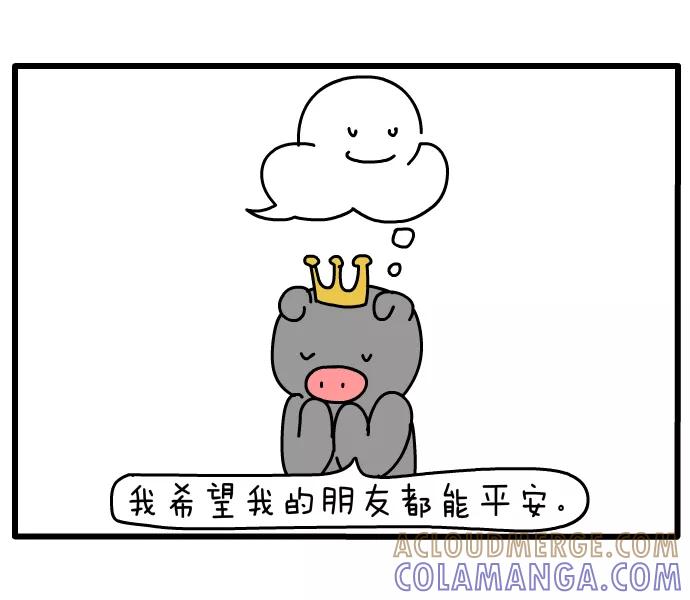 《一秒变神经病》[第34话] 许愿云 第12页
