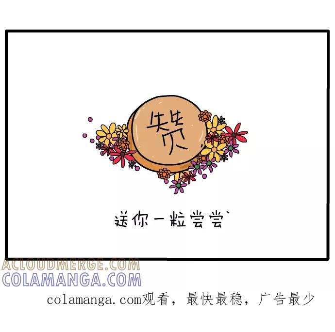 《一秒变神经病》[第37话] 赞片 第8页
