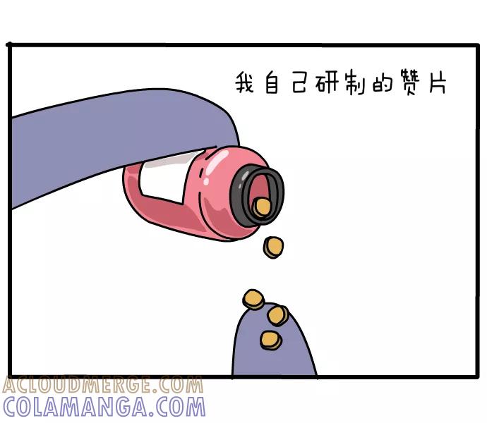 《一秒变神经病》[第37话] 赞片 第3页