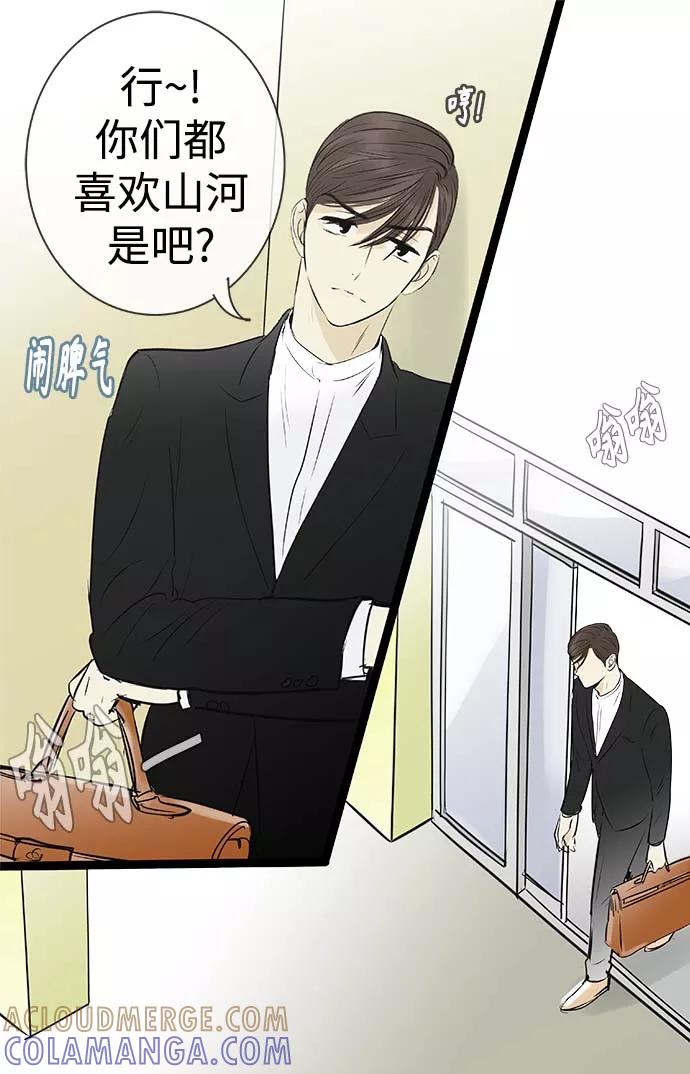 《先热情地清扫吧》第88话 第15页