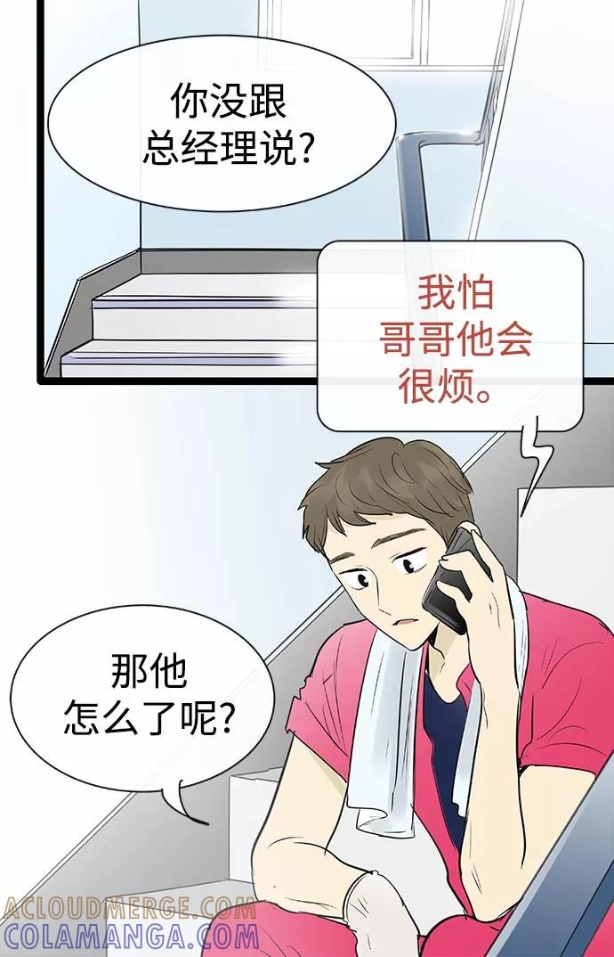 《先热情地清扫吧》第88话 第19页
