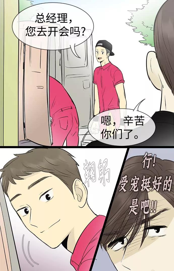 《先热情地清扫吧》第88话 第16页