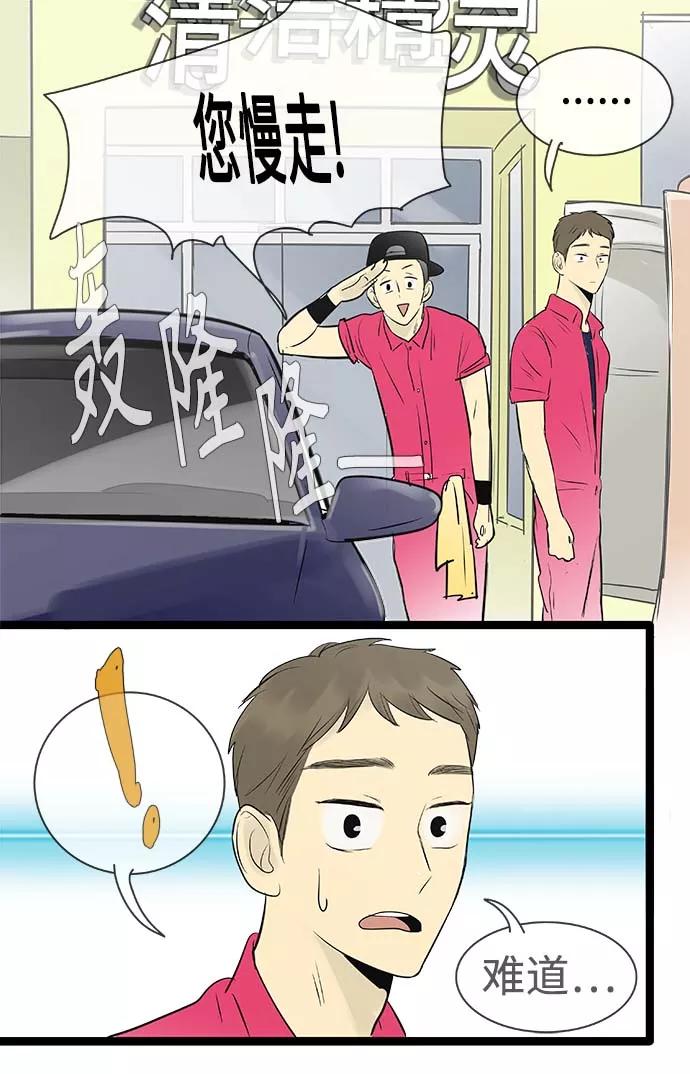 《先热情地清扫吧》第88话 第18页