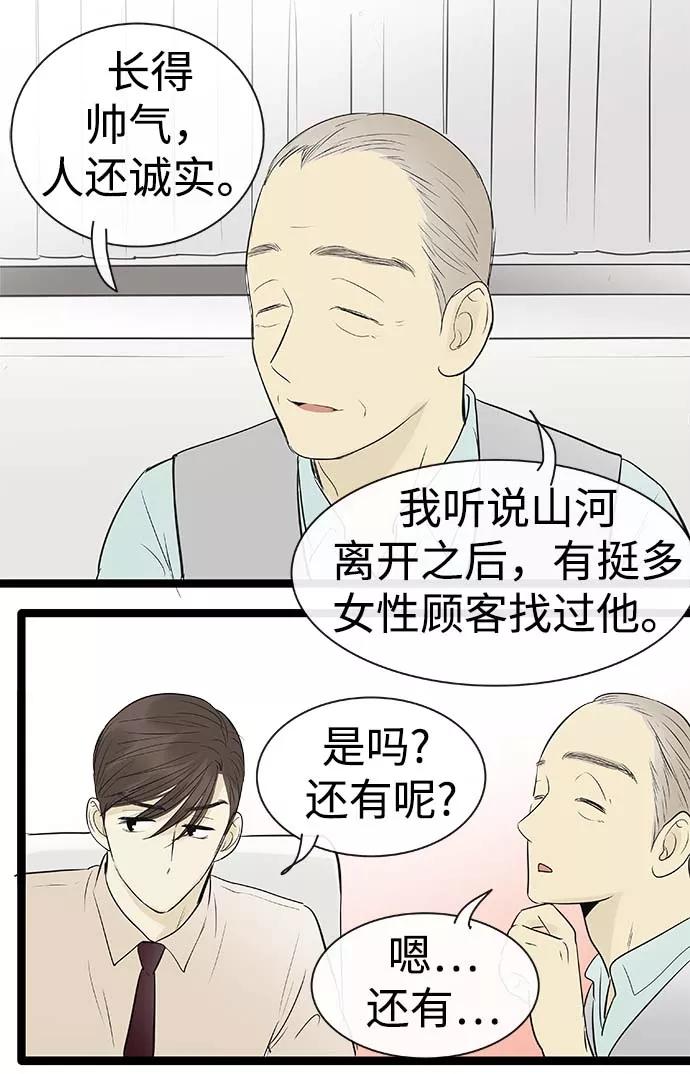 《先热情地清扫吧》第88话 第12页