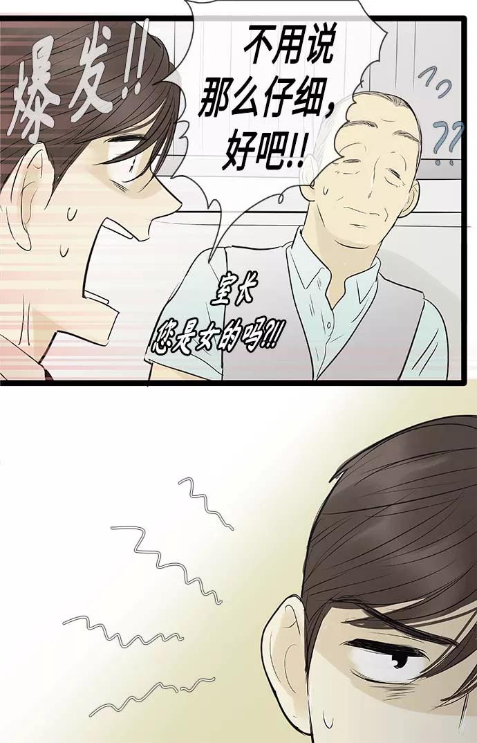 《先热情地清扫吧》第88话 第14页