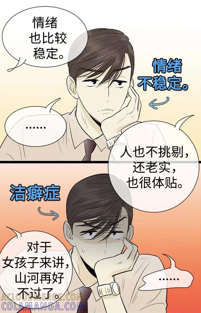 《先热情地清扫吧》第88话 第13页