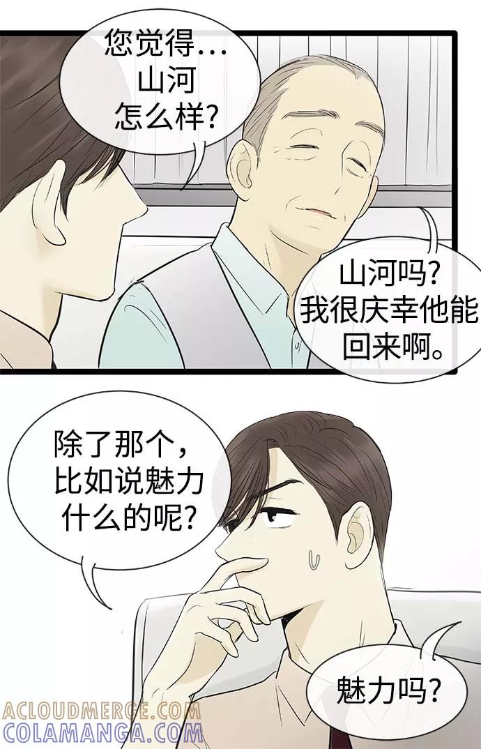 《先热情地清扫吧》第88话 第11页