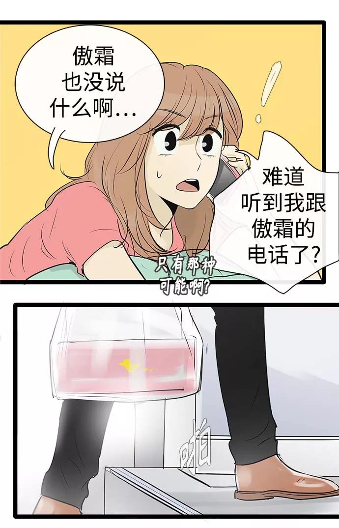 《先热情地清扫吧》第88话 第20页