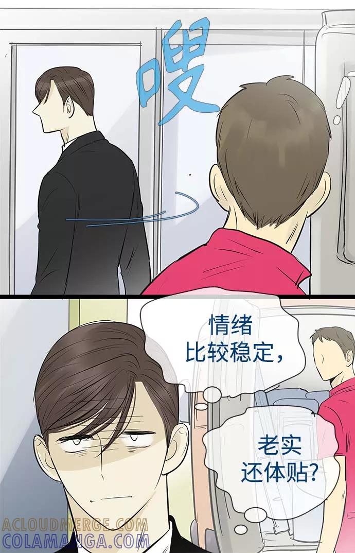 《先热情地清扫吧》第88话 第17页