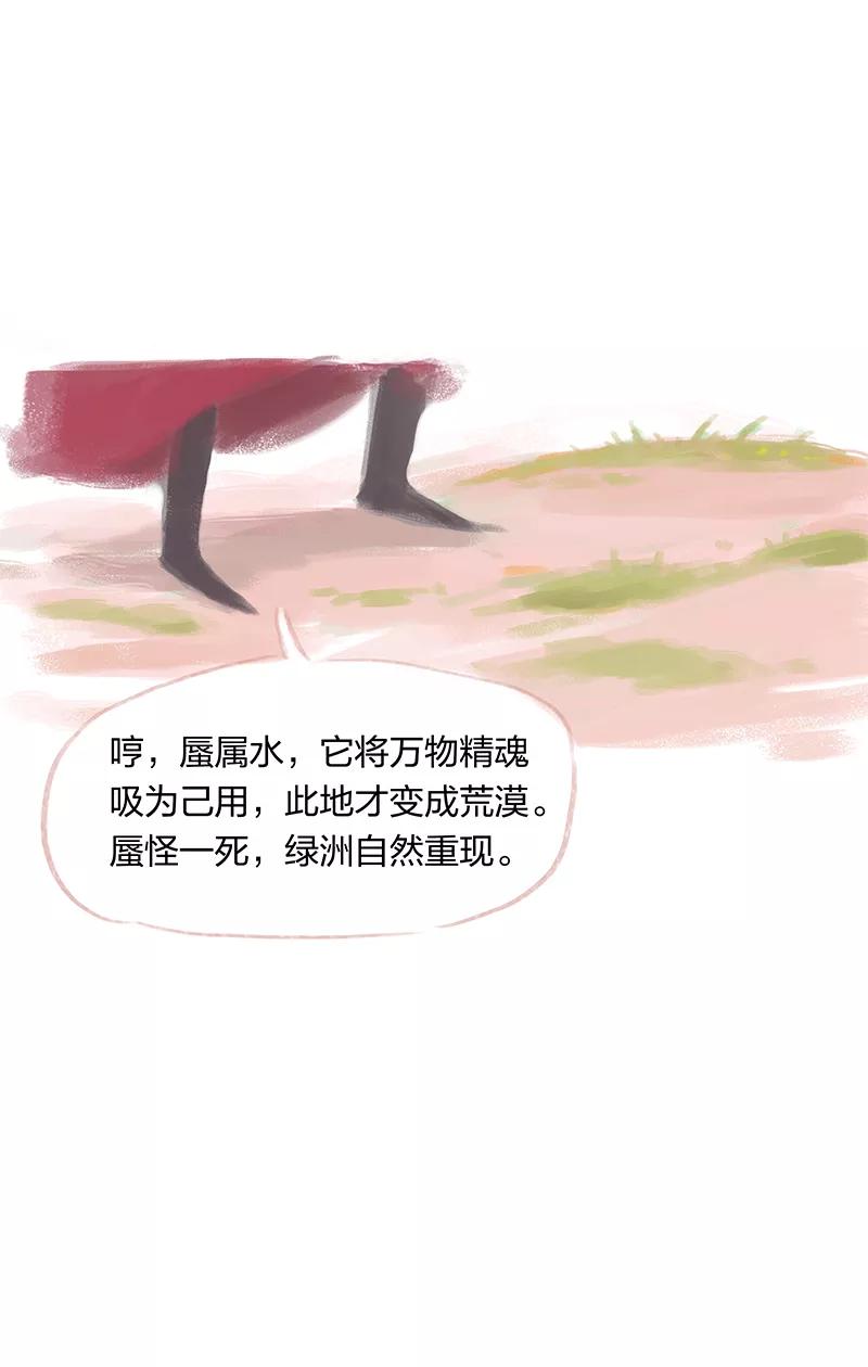 《吾猫当仙》第8话 第39页