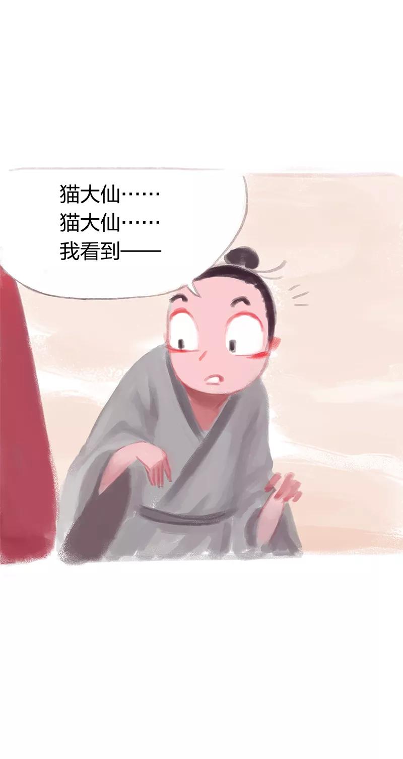 《吾猫当仙》第8话 第38页