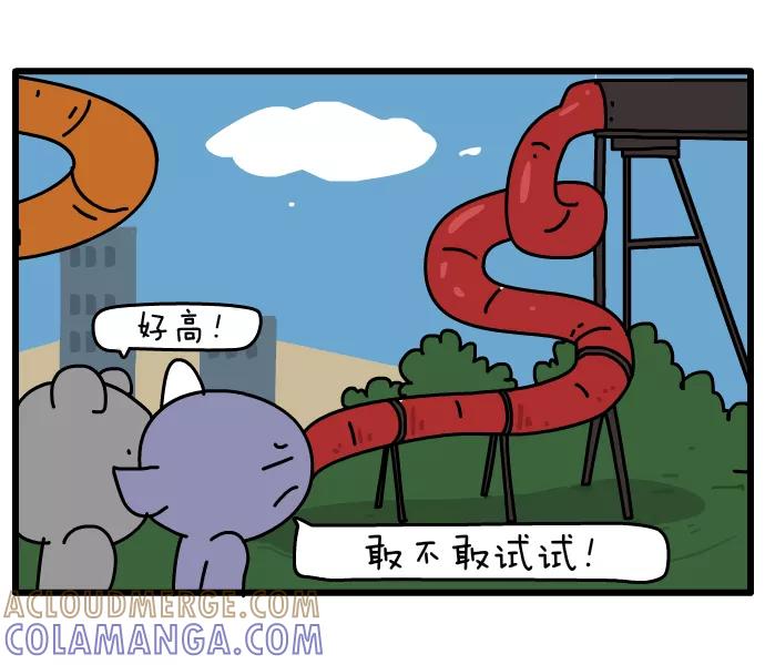《一秒变神经病》[第40话] 游乐场 第2页