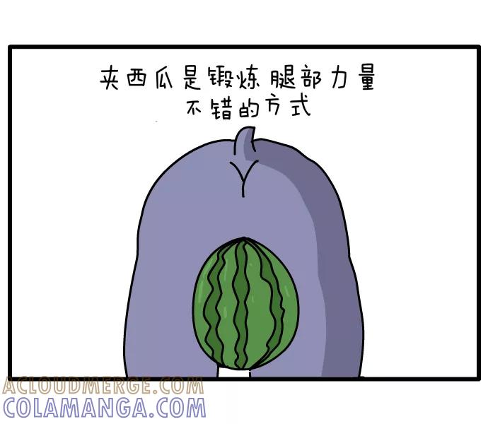 《一秒变神经病》[第41话] 夹西瓜 第2页