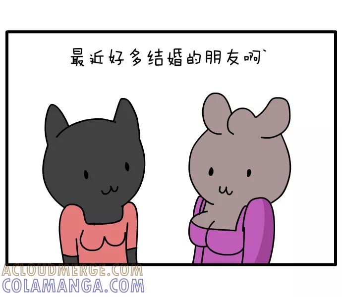 《一秒变神经病》[第43话] 结婚 第2页