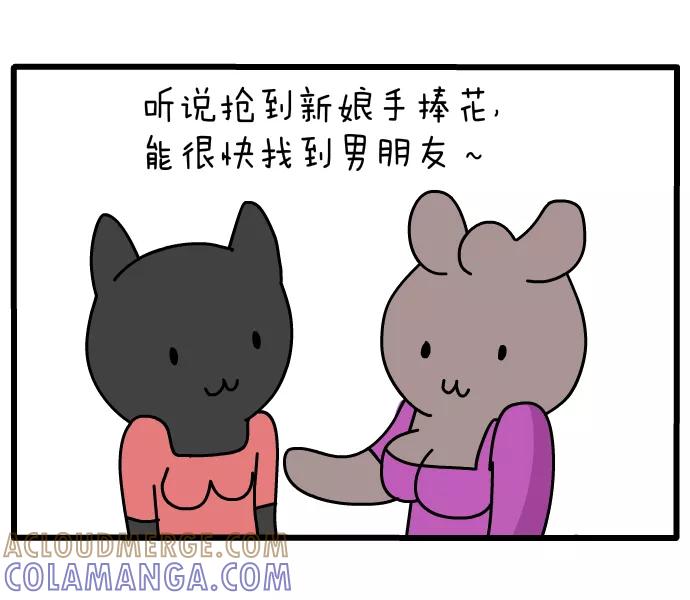 《一秒变神经病》[第43话] 结婚 第3页