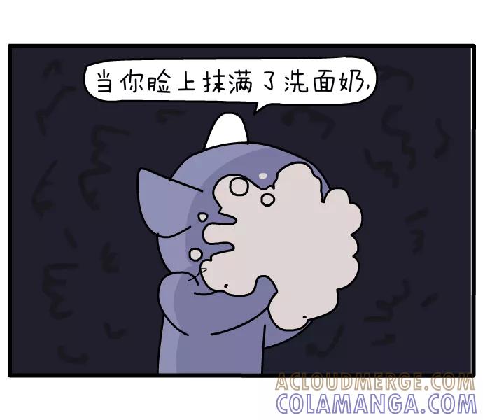 《一秒变神经病》[第44话] 洗脸 第4页