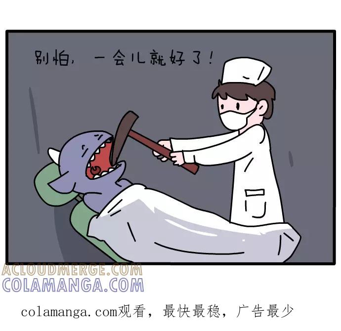 《一秒变神经病》[第46话] 拔牙 第6页