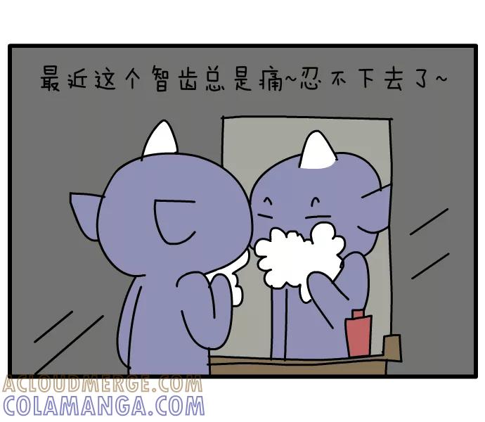 《一秒变神经病》[第46话] 拔牙 第2页