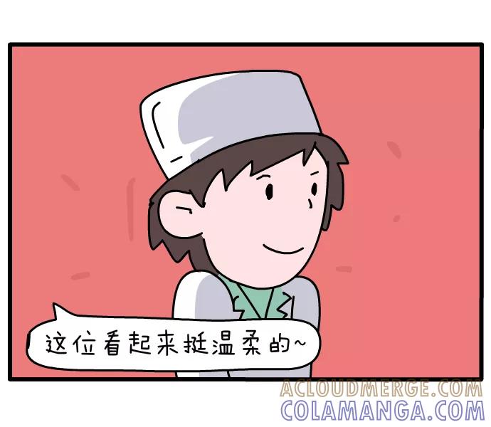 《一秒变神经病》[第46话] 拔牙 第4页