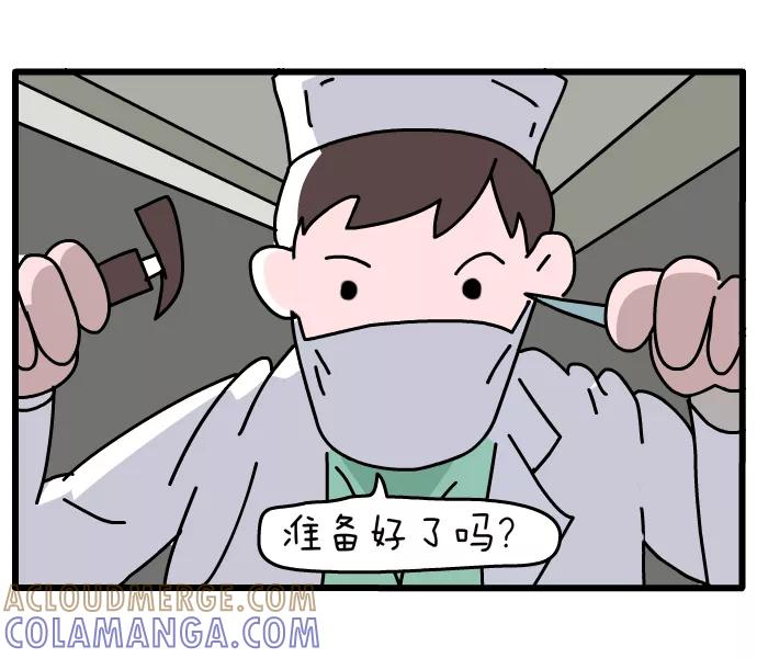 《一秒变神经病》[第46话] 拔牙 第5页