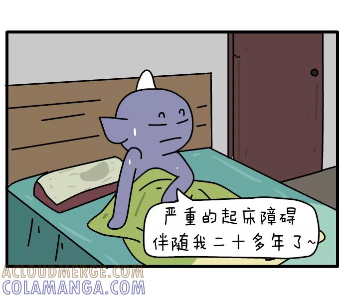 《一秒变神经病》[第49话] 起床 第2页