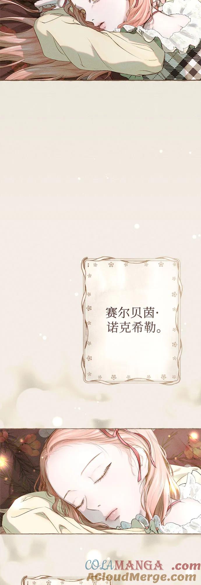 《囚禁在我湖中的人鱼》第1话 第16页