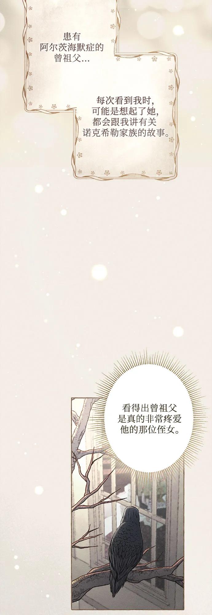 《囚禁在我湖中的人鱼》第1话 第17页