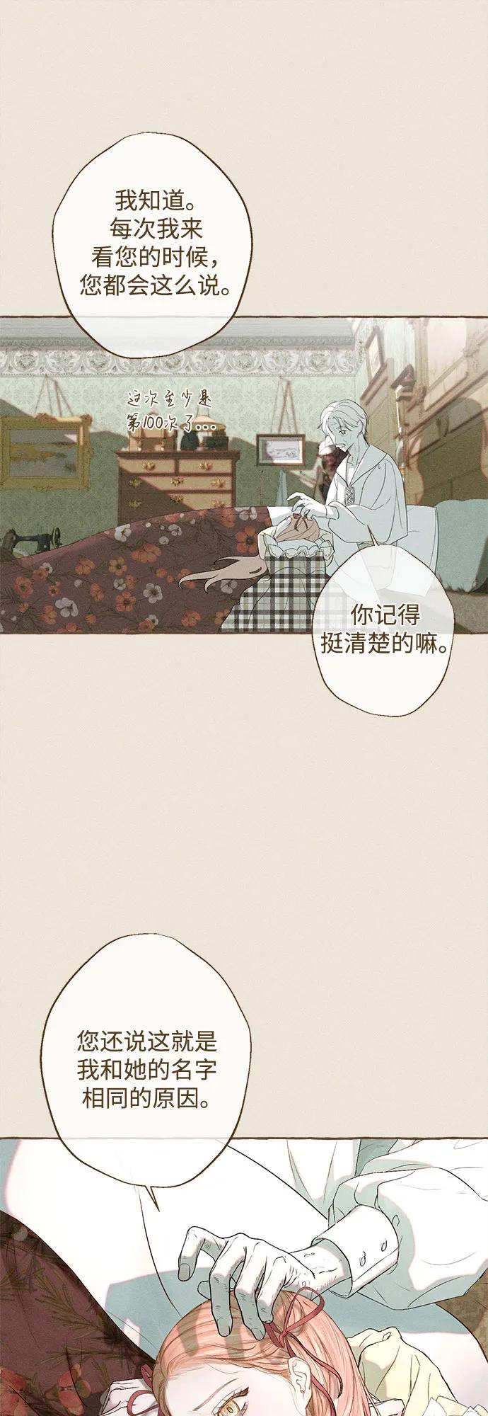 《囚禁在我湖中的人鱼》第1话 第15页