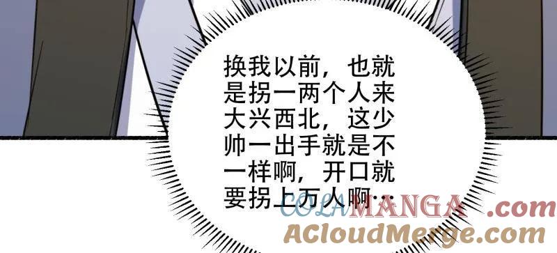 第一序列 第574话 573 出路 第53页