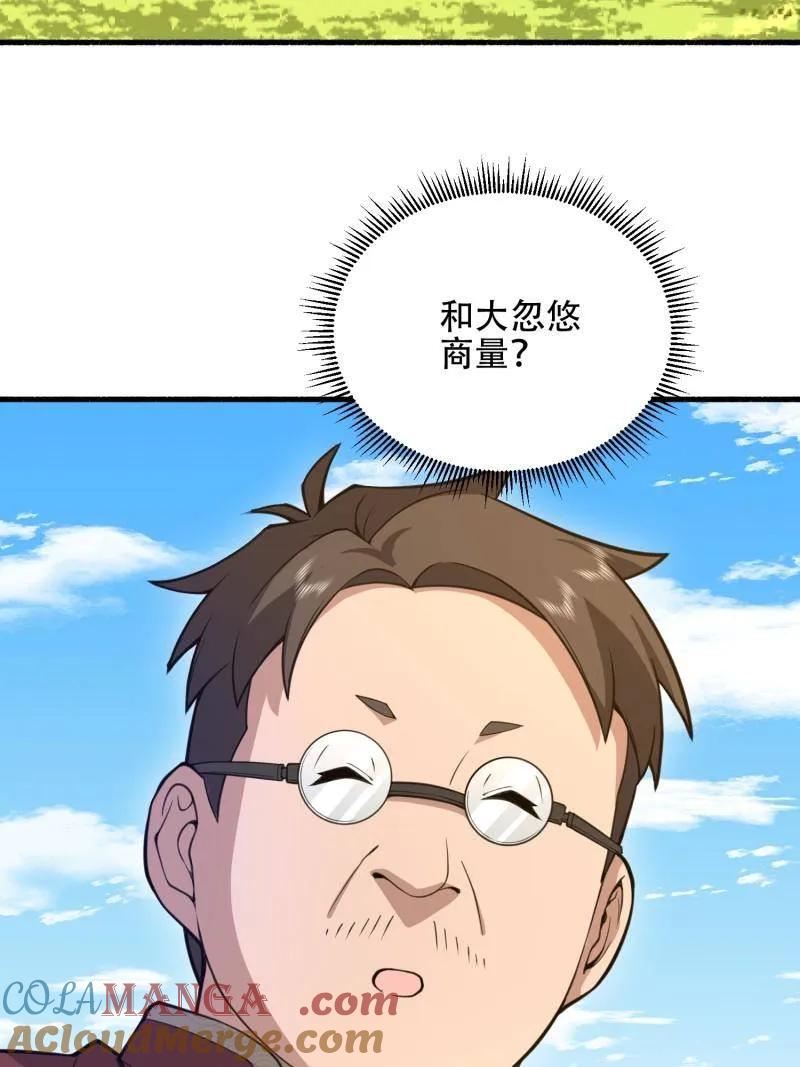第一序列 第574话 573 出路 第37页