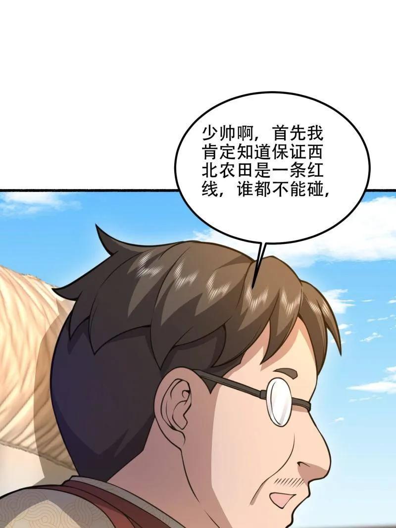 第一序列 第574话 573 出路 第23页