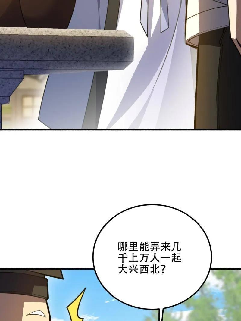 第一序列 第574话 573 出路 第48页