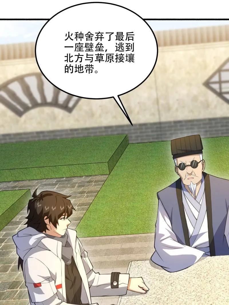 第一序列 第574话 573 出路 第60页
