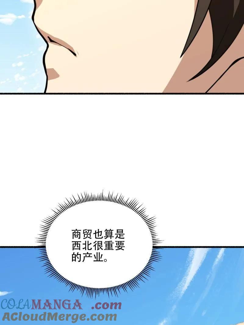第一序列 第574话 573 出路 第29页