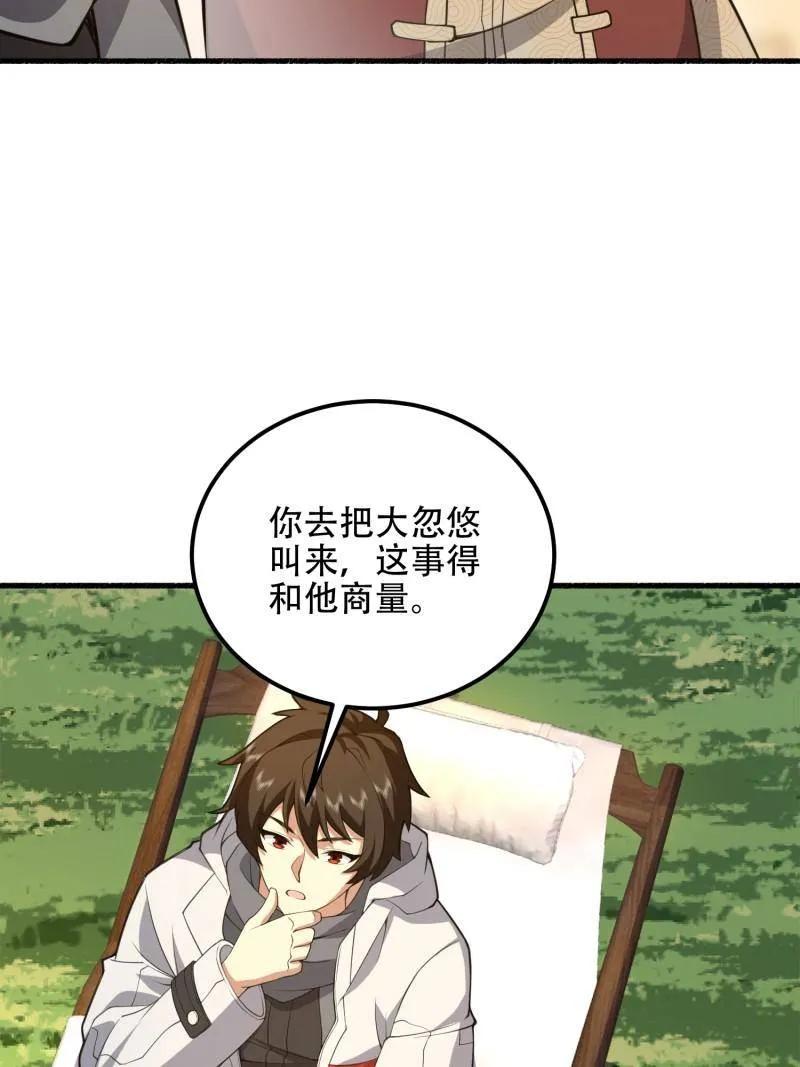 第一序列 第574话 573 出路 第35页