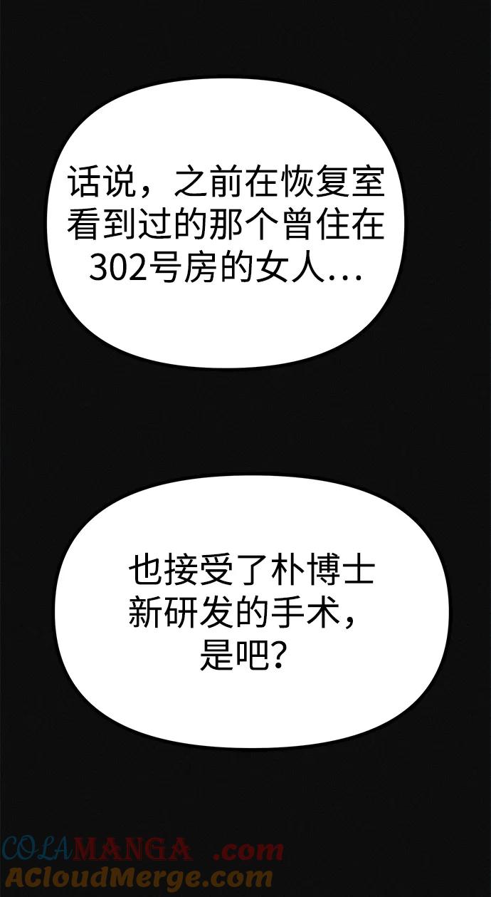 可疑的减肥俱乐部 - 第14话 新时代之朴博士的减肥天堂 - 第79张图