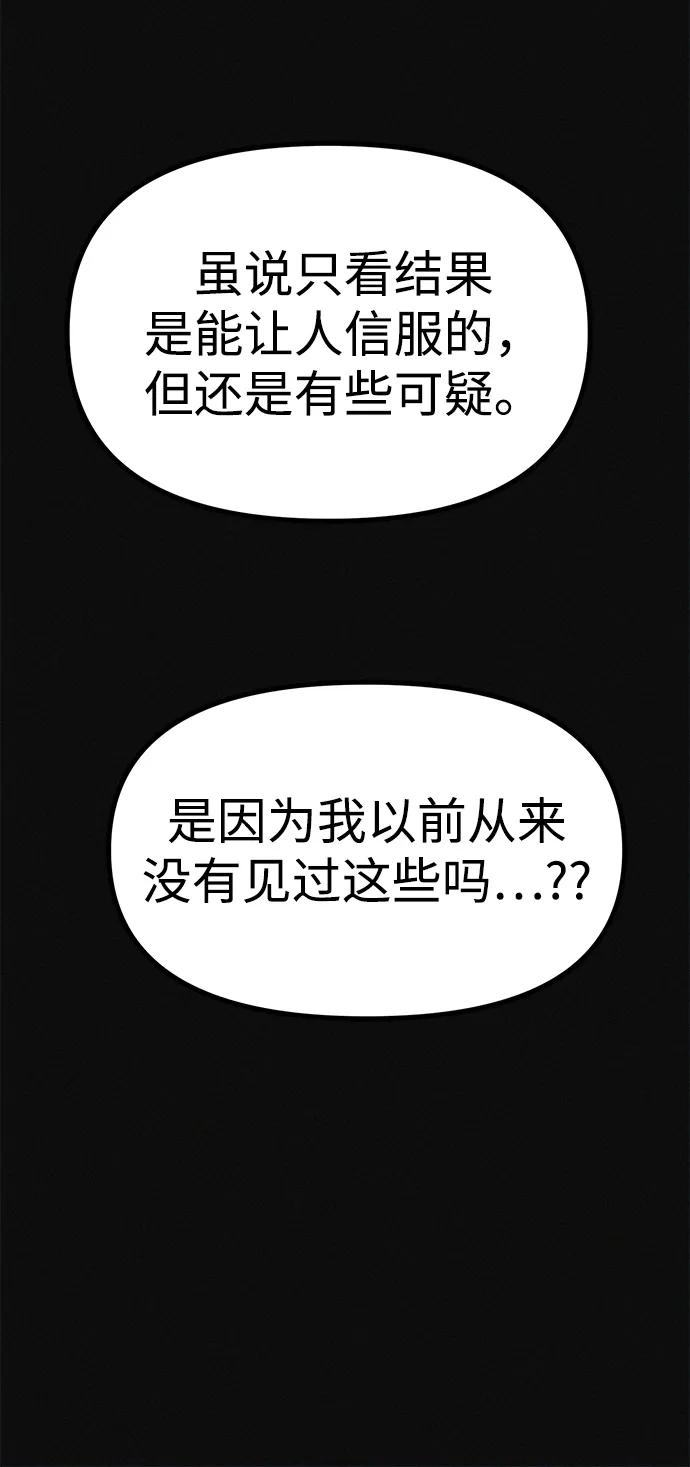 可疑的减肥俱乐部 - 第14话 新时代之朴博士的减肥天堂 - 第77张图