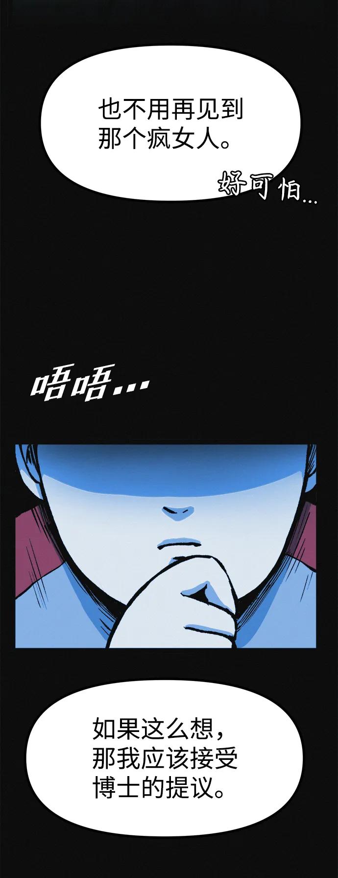 可疑的减肥俱乐部 - 第14话 新时代之朴博士的减肥天堂 - 第75张图