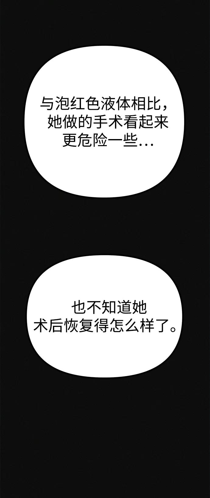 可疑的减肥俱乐部 - 第14话 新时代之朴博士的减肥天堂 - 第81张图